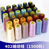 402缝纫线缝纫机适用工厂家用手工涤纶高速宝塔线彩色大卷缝服装