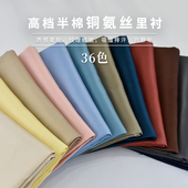 防静电内衬布料 风衣秋冬羊绒大衣里布 铜氨丝半棉宾霸里衬 西装