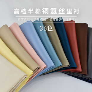 铜氨丝半棉宾霸里衬 西装风衣秋冬羊绒大衣里布 防静电内衬布料