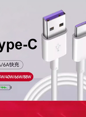 艾莱克充电线5A/6A手机快充数据线P20/30proP40/Mate10/30/Nova7/6se/5pro适用40W66W版Typec快充
