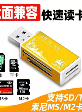 读卡器内存卡多合一万能读sd卡歌曲/TF/MS/M2手机行车记录仪转u盘歌曲四合一转换器手机转u盘2.0高速tf