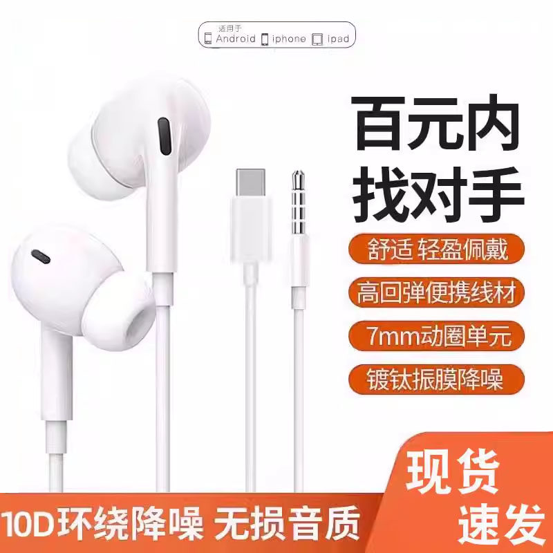 耳机有线入耳式type-c接口适用于苹果小m华为vivo红m荣耀3.5mm