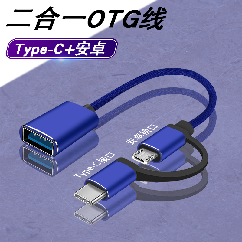 转换器数据线type-c安卓手机