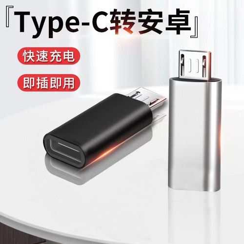 数据线type-c手机转接头