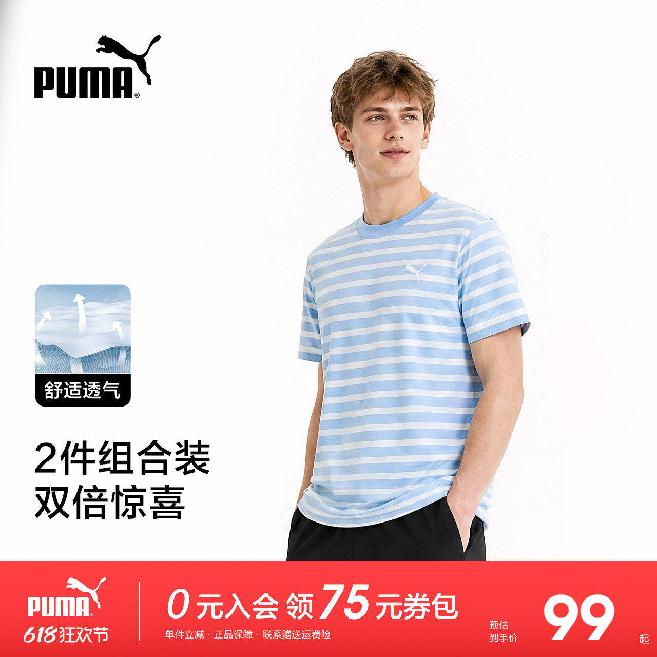 PUMA彪马男装运动短袖T恤夏季新款两件装舒适透气薄款宽松女装