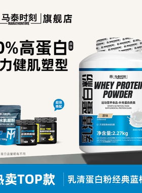 「限时套餐」马泰时刻乳清蛋白质粉5磅whey男女健身增肌营养粉