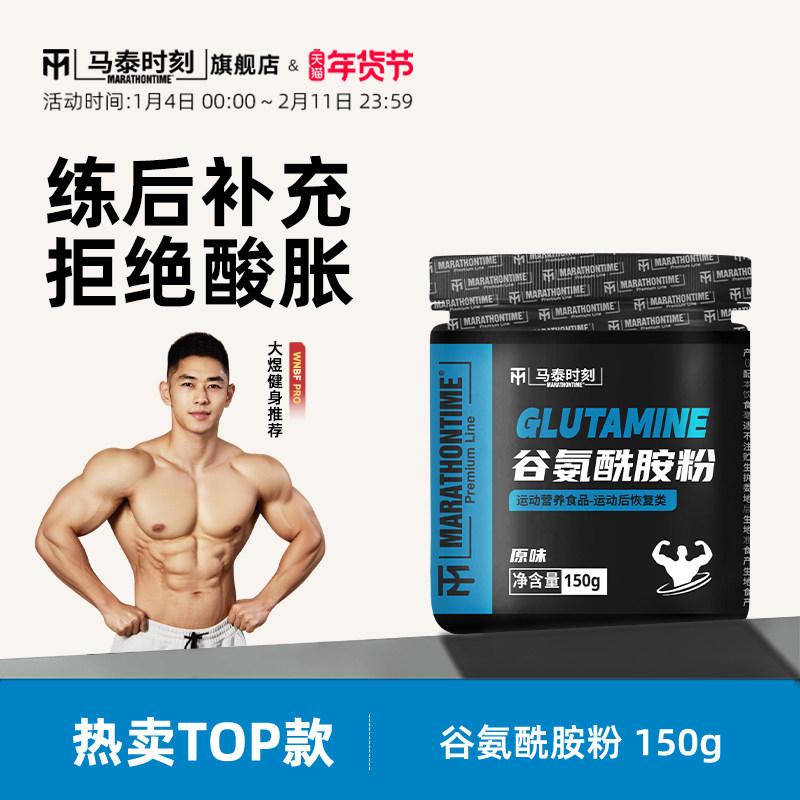 马泰时刻谷氨酰胺粉练后补充非bcaa氮泵肌酸健身补剂官方旗舰店,保健食品/膳食营养补充食品,氨基酸/支链氨基酸/谷氨酰胺,淘宝优惠券,粉丝福利购,淘宝优惠卷
