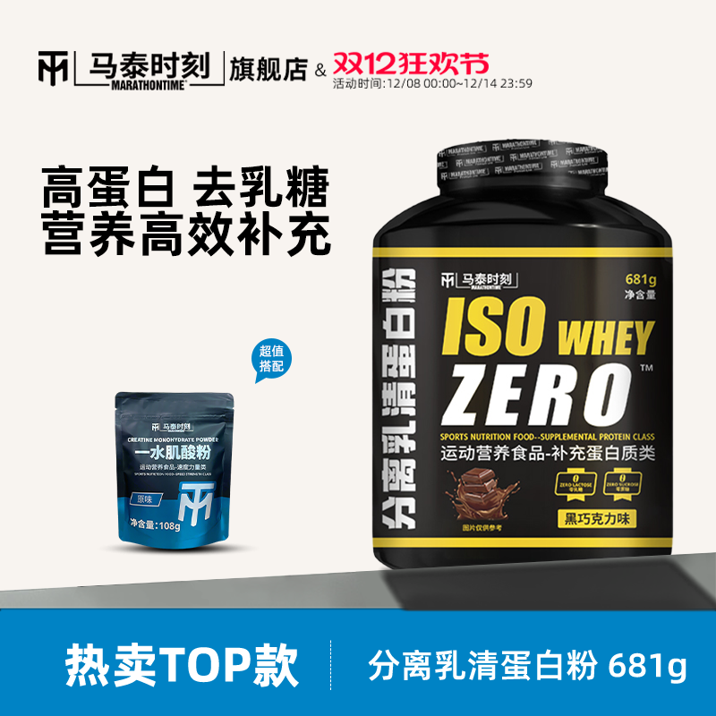马泰时刻分离乳清蛋白粉
