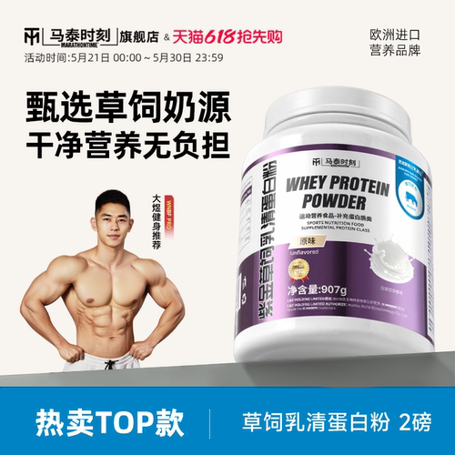 2270g乳清蛋白粉马泰时刻