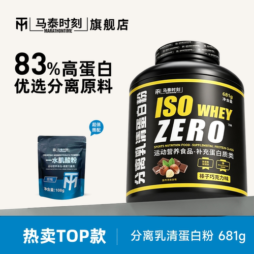 马泰时刻分离乳清蛋白粉