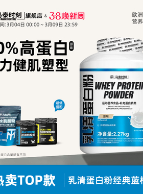 马泰时刻蓝桶乳清蛋白质粉5磅whey男女健身补剂营养粉原味2270g
