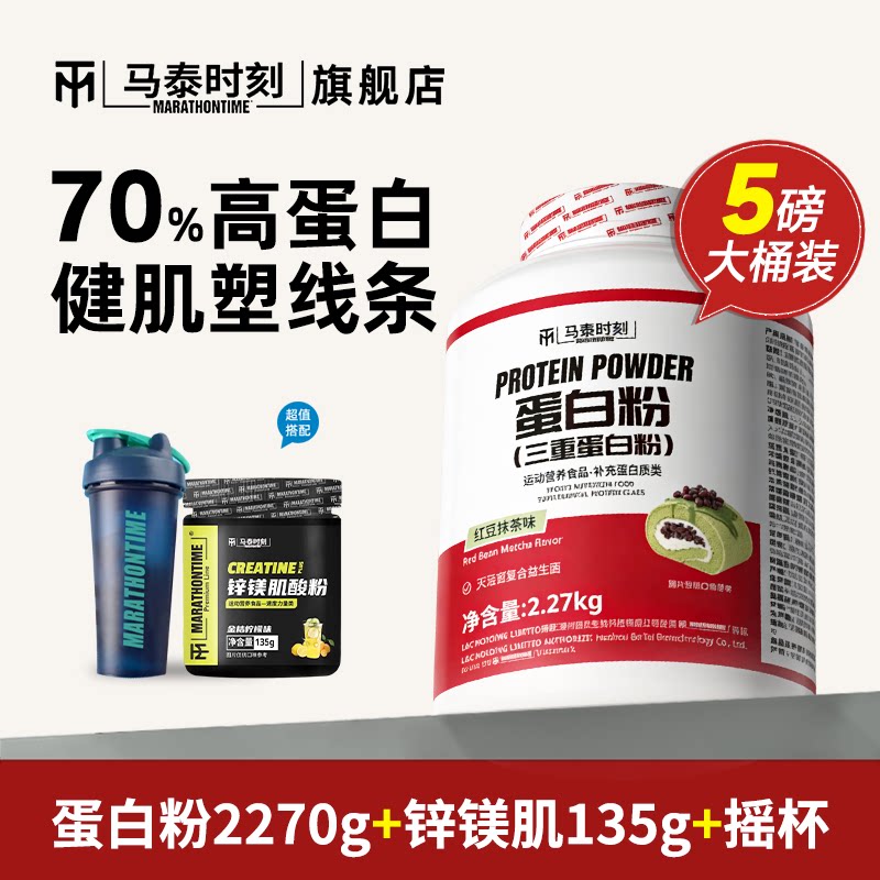 马泰时刻红桶复合三重蛋白粉5磅健身男营养70%高蛋白质官方旗舰店图片