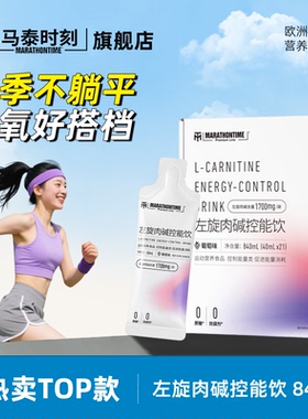 马泰时刻左旋肉碱控能每份1700mg左旋饮官方旗舰店运动健身