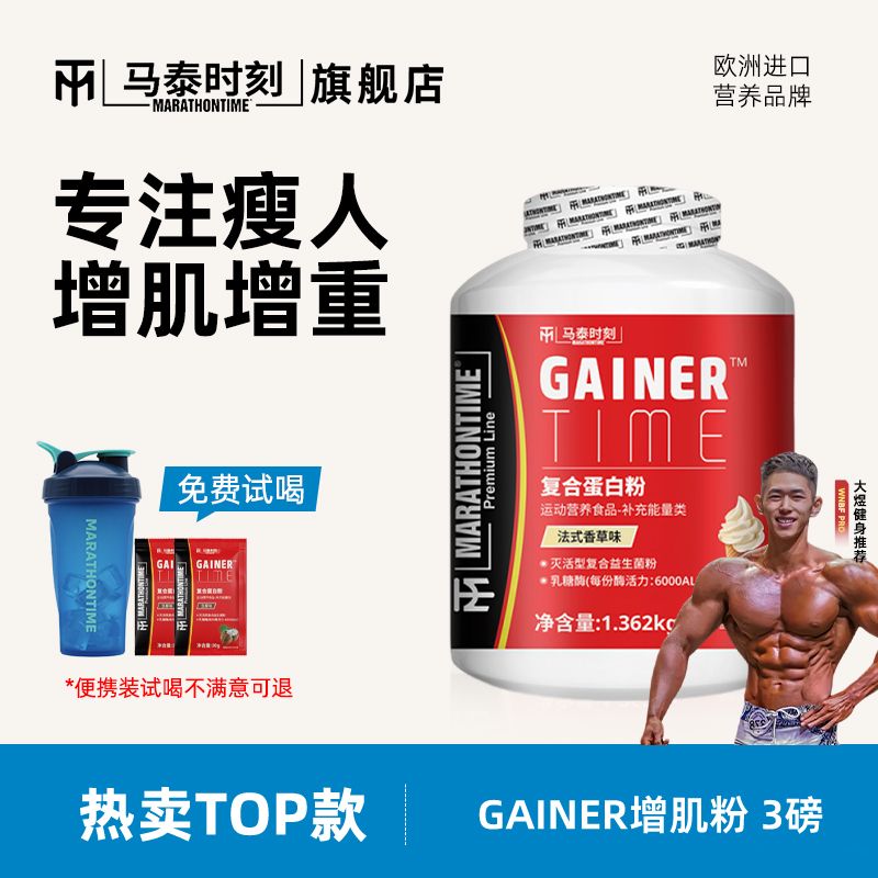 專注瘦人馬泰時刻益生菌增肌粉