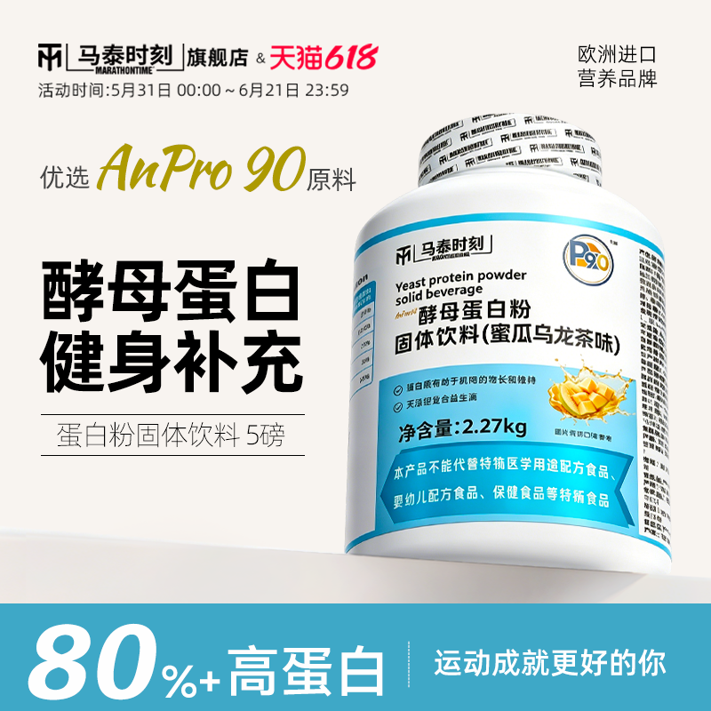 马泰时刻蛋白粉益生菌酵母蛋白粉男女健身营养粉非乳清官方旗舰店