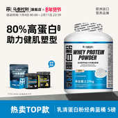 马泰时刻乳清蛋白质粉5磅蓝桶whey男女健身补剂营养粉原味2270g