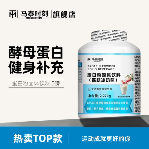 马泰时刻蛋白粉益生菌酵母蛋白粉男女健身营养粉非乳清官方旗舰店