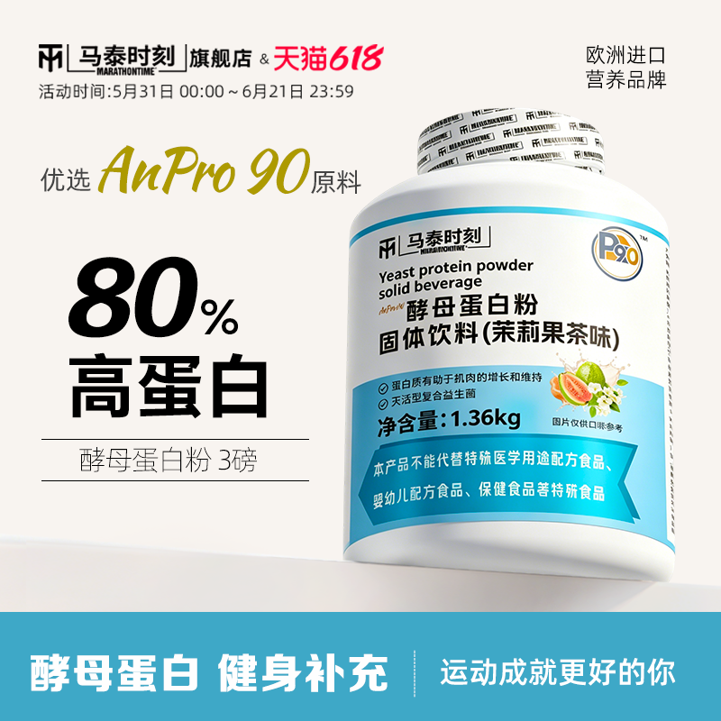 马泰时刻蛋白粉益生菌酵母蛋白粉男女健身营养粉非乳清官方旗舰店