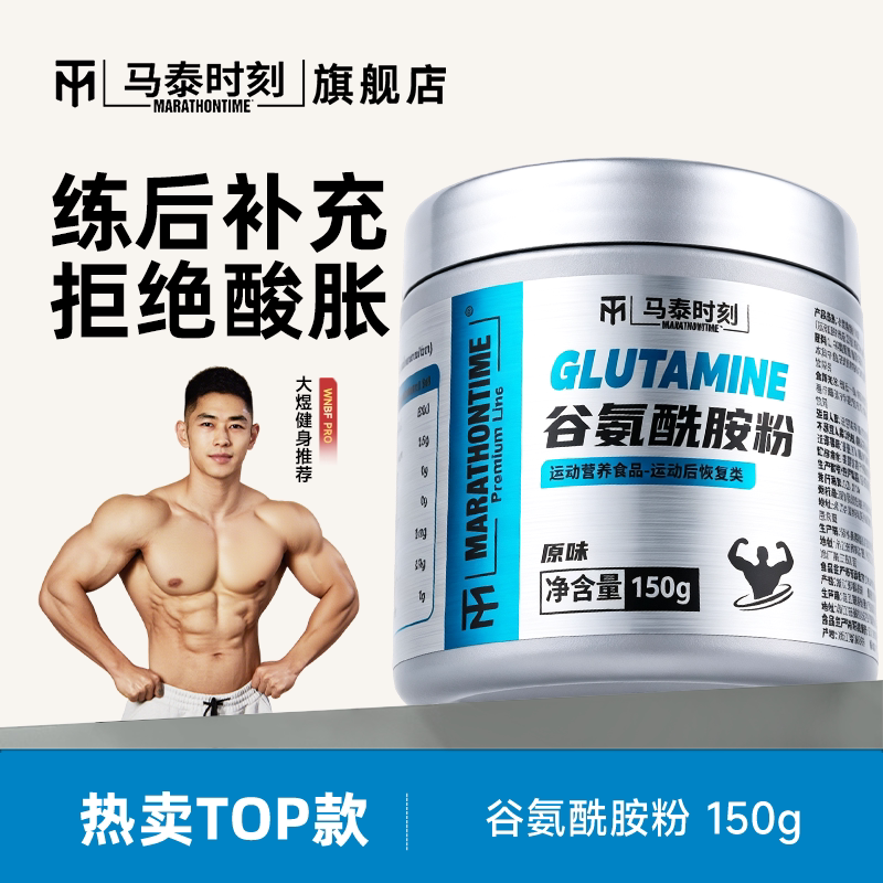 马泰时刻谷氨酰胺粉150g图片