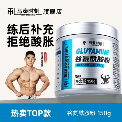 马泰时刻谷氨酰胺粉150g