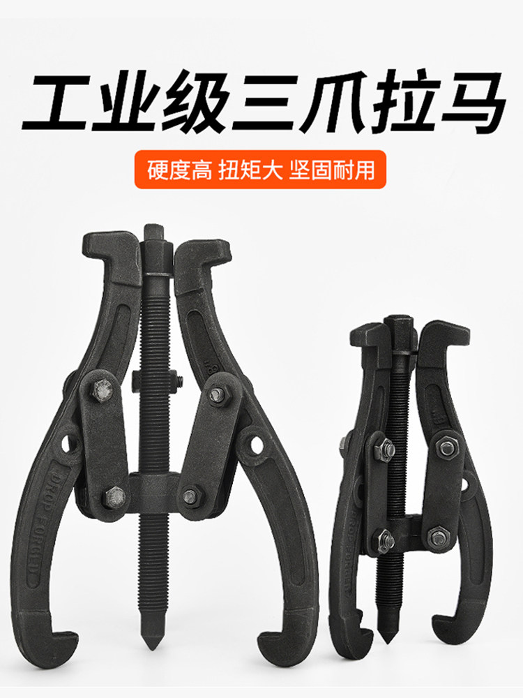 三爪拉马器万能轴承多功能拆卸工具拆轴承神器三角拉玛拔轮拆取器