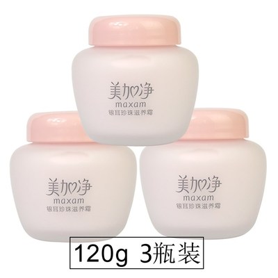 3瓶装 包邮美加净银耳珍珠滋养霜120g补水保湿面霜护肤品