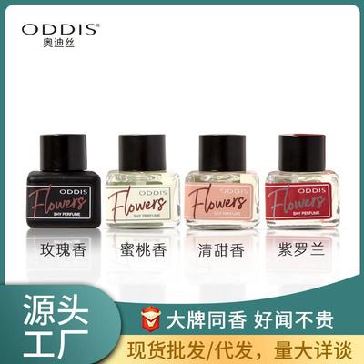 ODDIS奥迪丝秘密花园私密香水玫瑰蜜桃清甜紫罗兰四味香氛