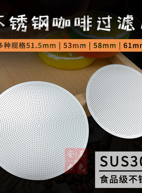 不锈钢蚀刻咖啡滤片58/51/61mm蚀刻超薄细密咖啡壶摩卡壶咖啡滤网
