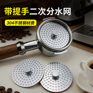 304不锈钢二次分水网气动咖啡机隔水片均匀萃取带提手二次分水网