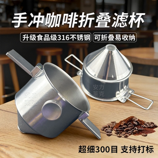 便携手冲咖啡滤杯316食品级不锈钢双耳咖啡过滤器免滤纸折叠滤杯