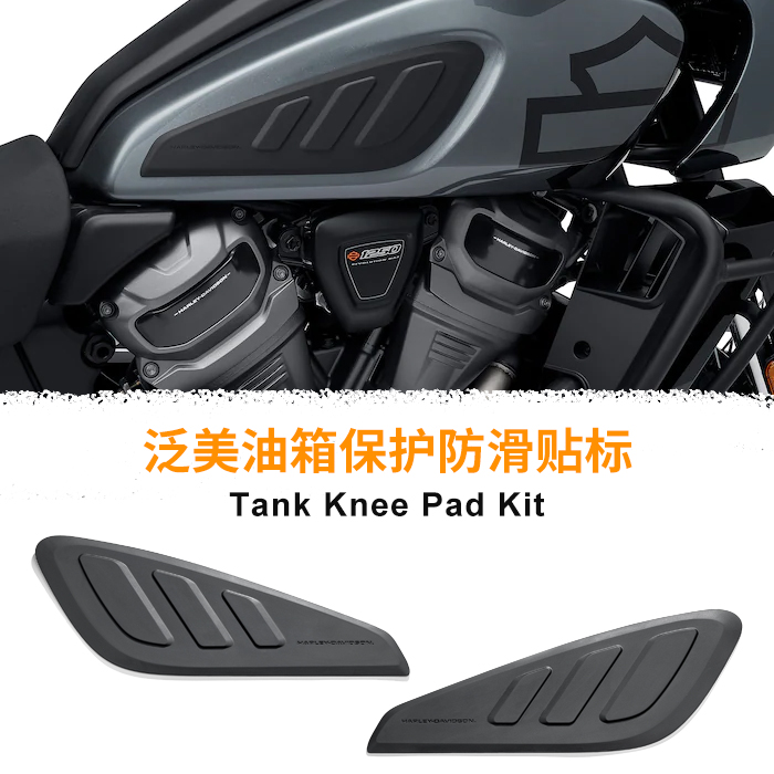 哈雷pan amarica 泛美1250改装油箱贴标橡胶护膝