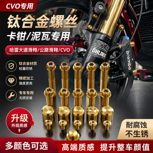 哈雷滑翔CVO卡钳泥瓦钛合金螺丝