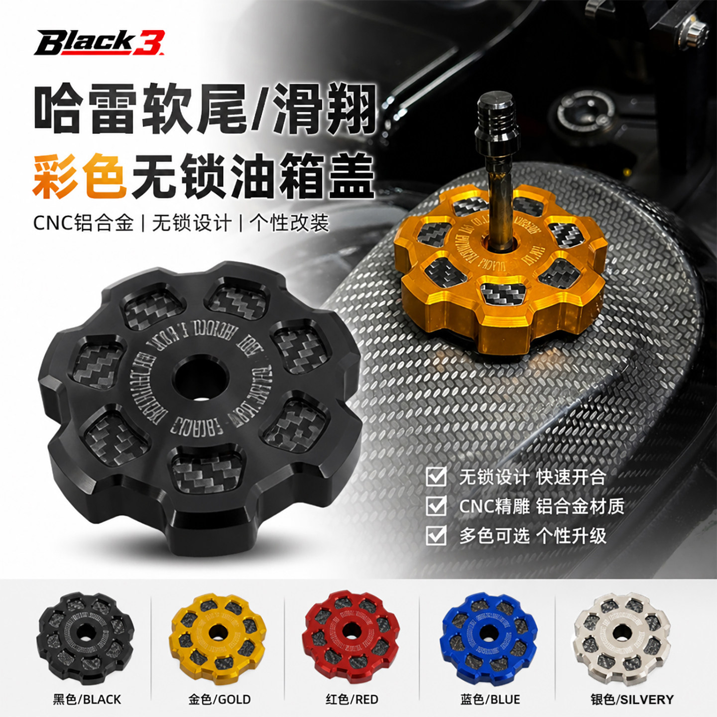 Black3彩色无锁油箱盖CNC铝合金哈雷软尾滑翔油箱盖改装泄压阀