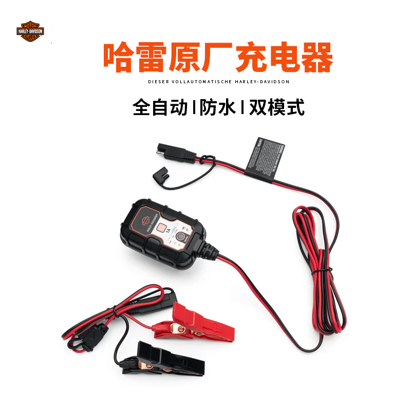 哈雷原厂充电器磷酸电池锂电池