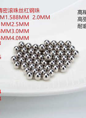 G10精密轴承钢球1.5mm2.381 3 4 5 6 7 8.机械滑块丝杆丝杠用滚珠