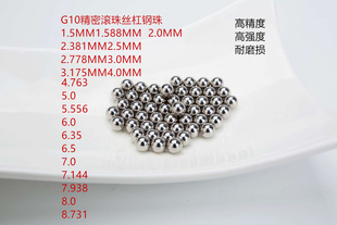 8.机械滑块丝杆丝杠用滚珠 G10精密轴承钢球1.5mm2.381
