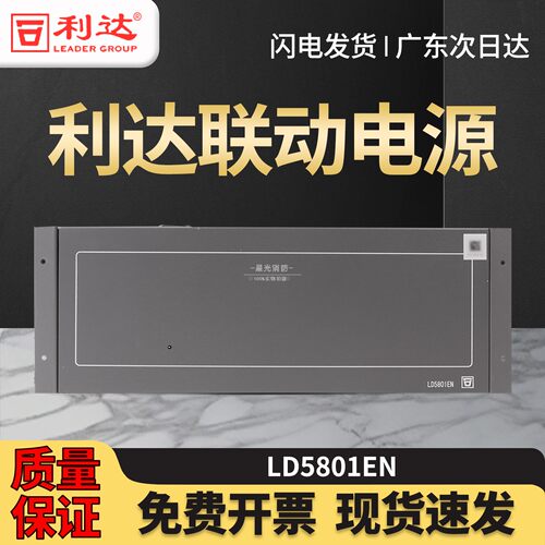 LD5801EN-25A消防联动稳压电源盘