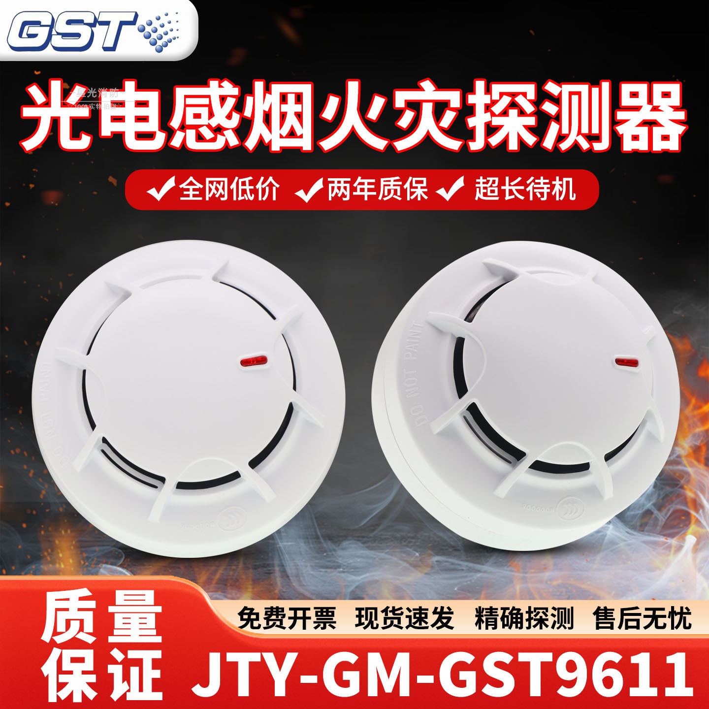 海湾JTY-GM-GST9611烟火灾探测器