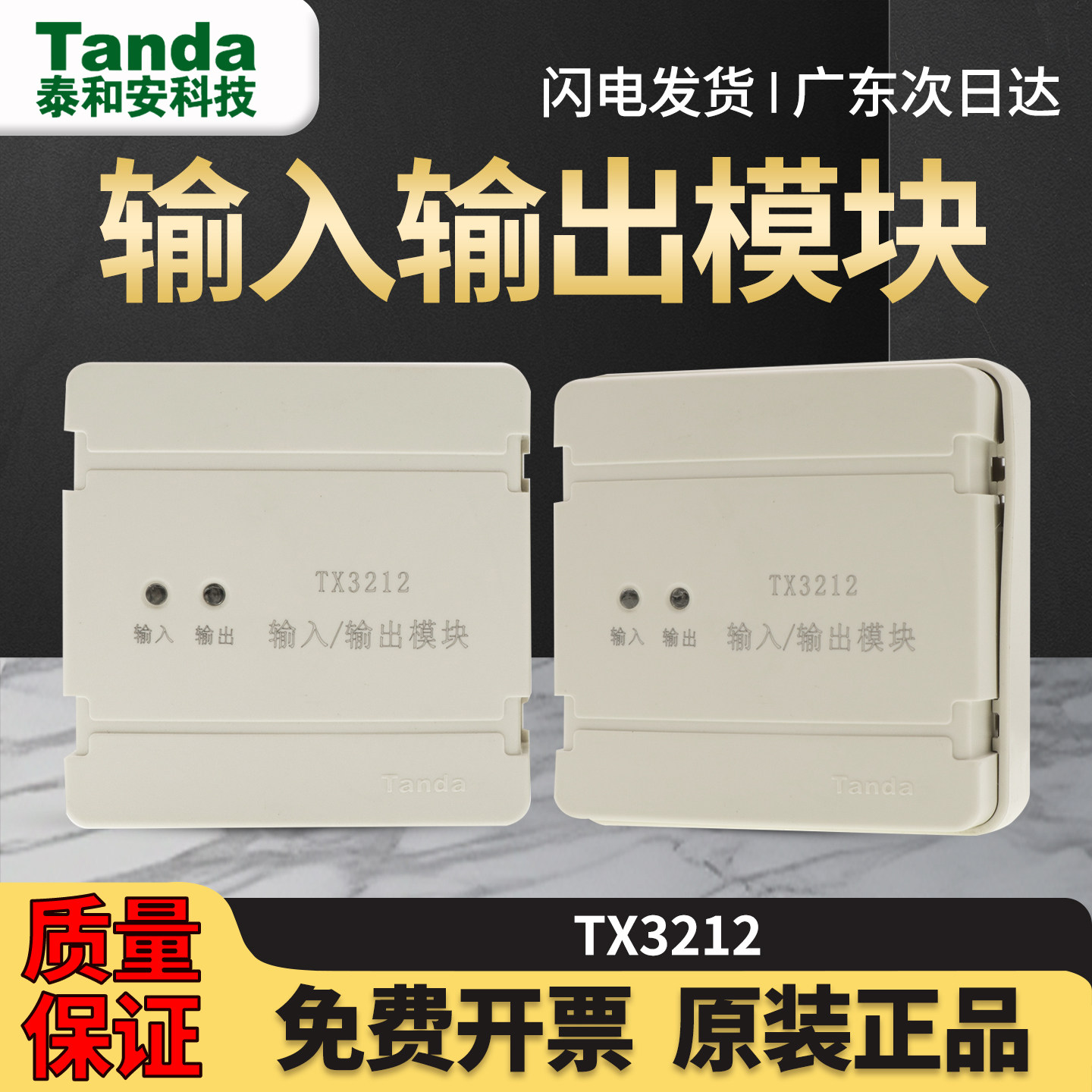 Tanda泰和安输入输出模块TX3212替代TX3208A有源无源控制联动模块图片