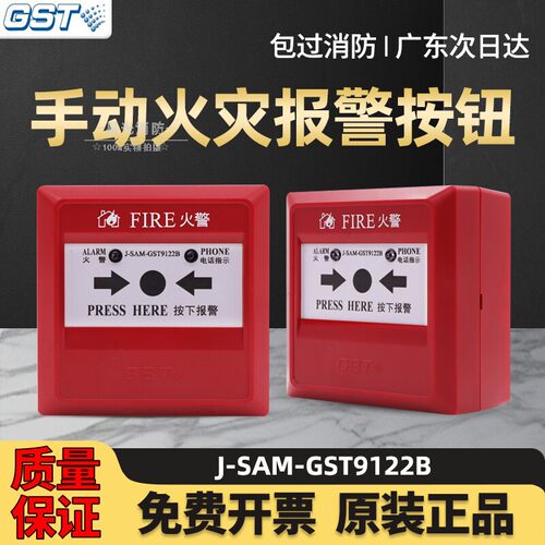 海湾手报J-SAM-GST9122B报警器