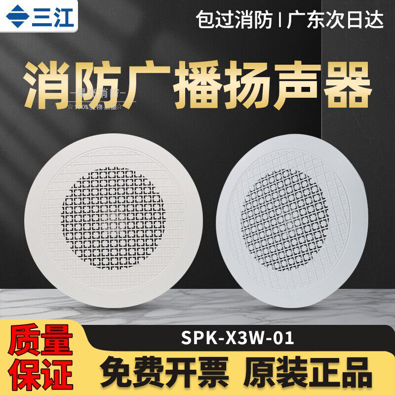 三江吸顶式暗装SPK-X3W