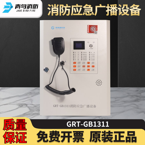 青鸟消防壁挂广播主机GRT-GB1311
