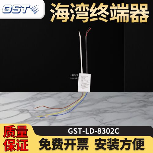 海湾终端器GST-LD-8302C现货