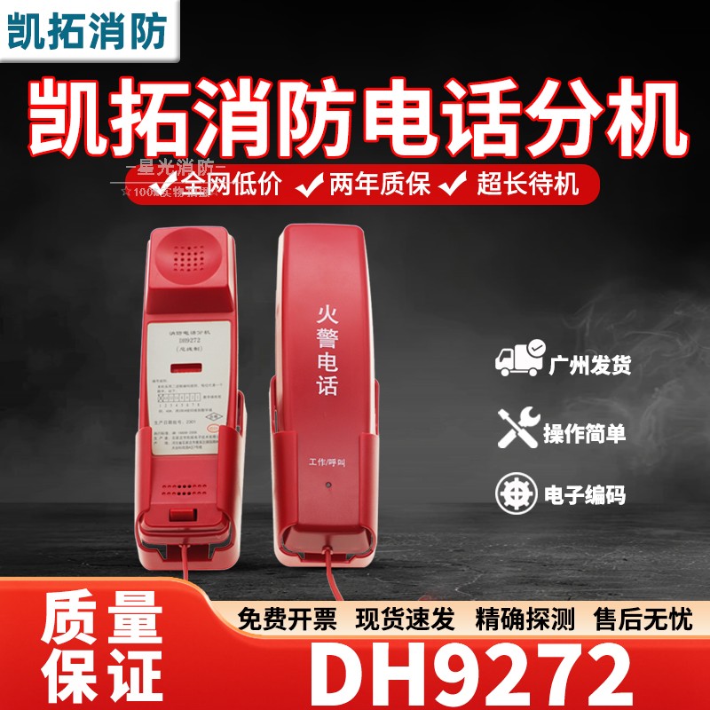 【凯拓】电话分机/电话主机图片