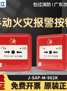 泛海三江手报J-SAP-M-962k手动火灾报警按钮非编码/ 963K防爆消报