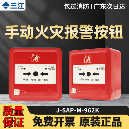 三江962k手动火灾报警按钮非编码