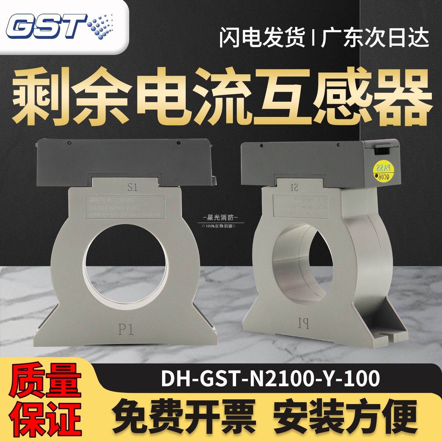 海湾DH-GST-N2100-Y-100 剩余电流互感器 圆孔 闭口式电流互感器,电子/电工,安防配件,淘宝优惠券,粉丝福利购,淘宝优惠卷