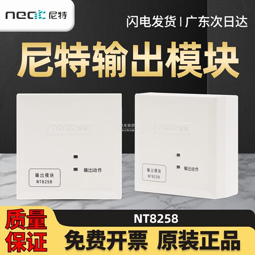 尼特NT8258输出模块广播模块
