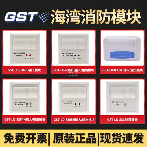 海湾8361H/8362H输入输出模块