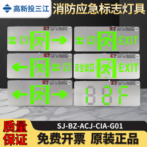 三江新国标壁挂吊挂消防疏散指示牌SJ-BZ-ACJ-C1B-G01应急灯具牌